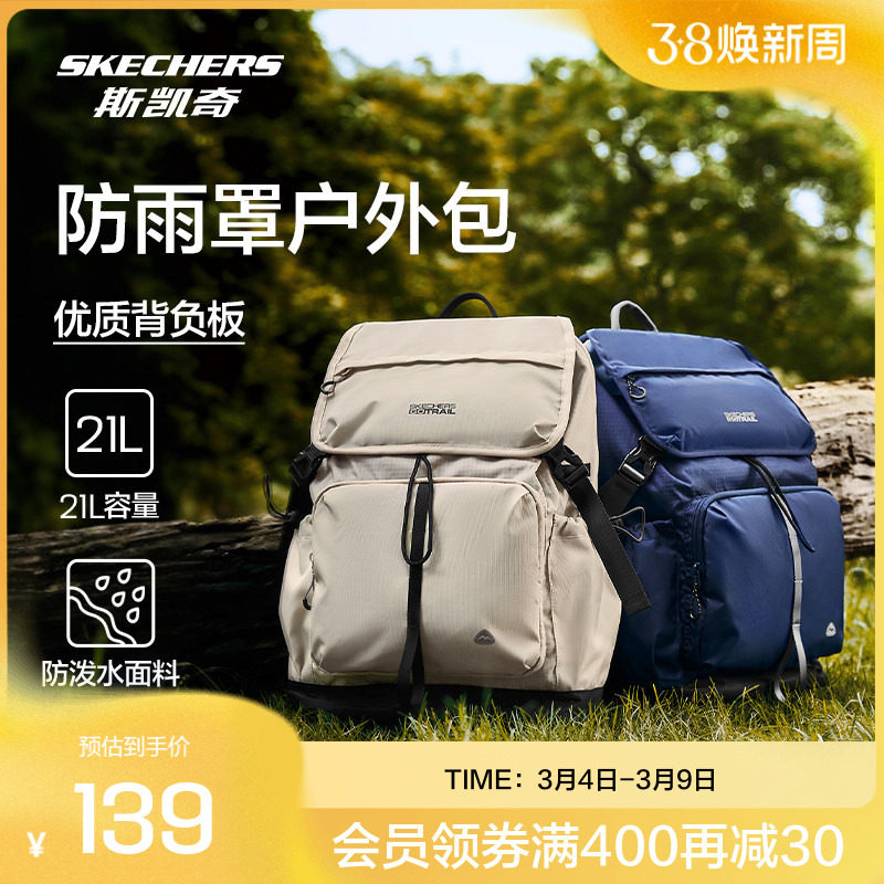 斯凯奇男女同款大容量运动旅行包双肩包背负书包户外登山包背包