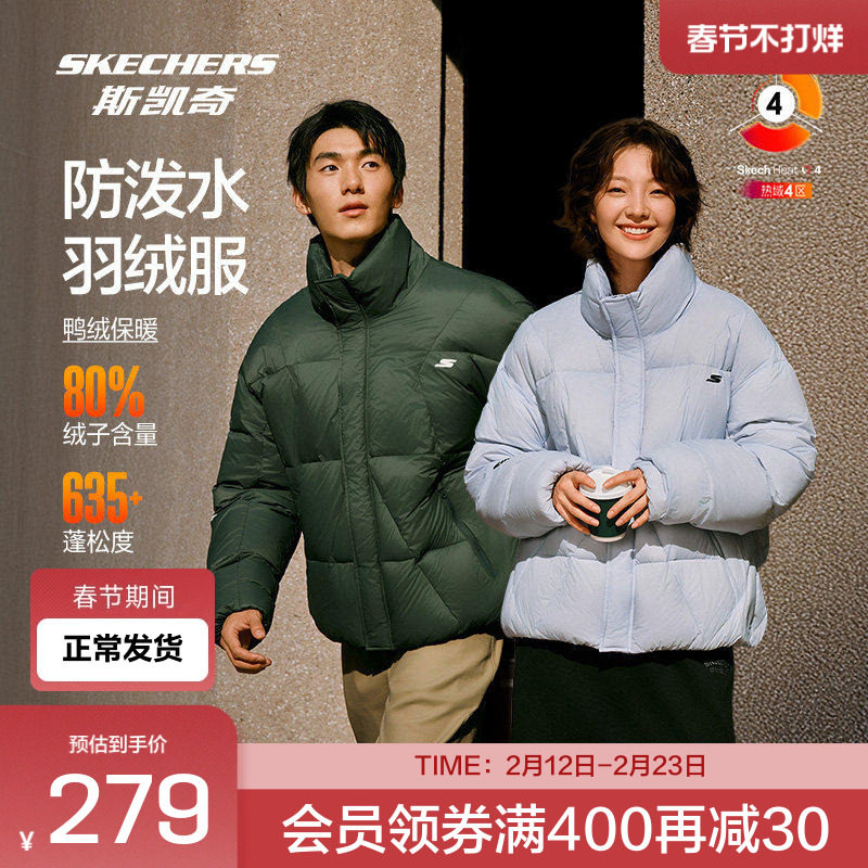 斯凯奇运动羽绒服冬季立领保暖男女同款防泼水防泼油耐污