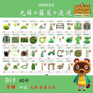 动森2.0光藓藤蔓遗迹DIY手册 动物森友会DLC更新全套陶俑家具素材