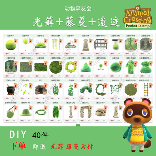 动森2.0光藓藤蔓遗迹diy手册