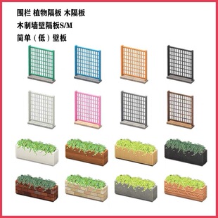 动森 dlc打工家具 植物隔板木隔板围栏木制墙壁隔板简单壁板