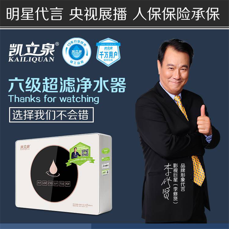凯立泉净水器六级过滤家用去除有害物质阻垢膜滤芯滤芯都有货可单