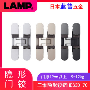 日本lamp蓝普三维调节隐形铰链暗门折叠柜门拆卸十字合页HES3D-70