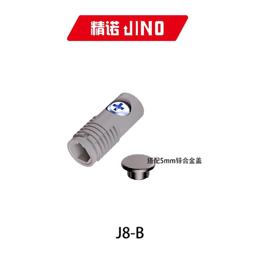 精诺J8-B小洞天三合一款连接件