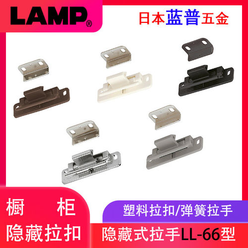 日本LAMP蓝普进口家具外置衣橱柜门暗拉手弹簧木门隐藏拉扣LL-66