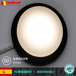西班牙兰伯特lambert无主灯PC明装圆射灯防眩射灯LED明装射灯
