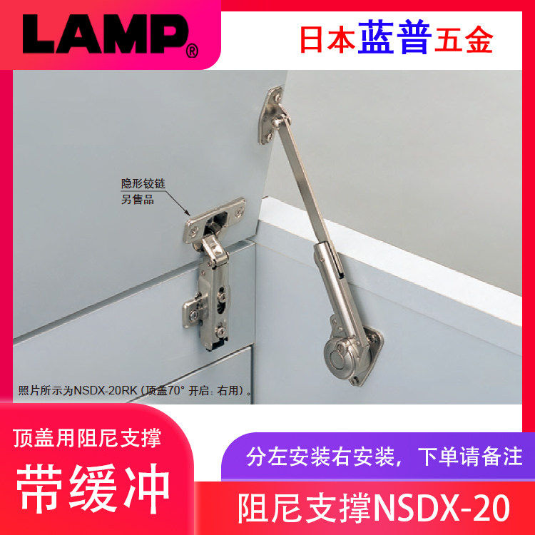 LAMP蓝普顶盖门阻尼支撑榻榻米缓冲上翻撑杆化妆柜支撑器 NSDX-20