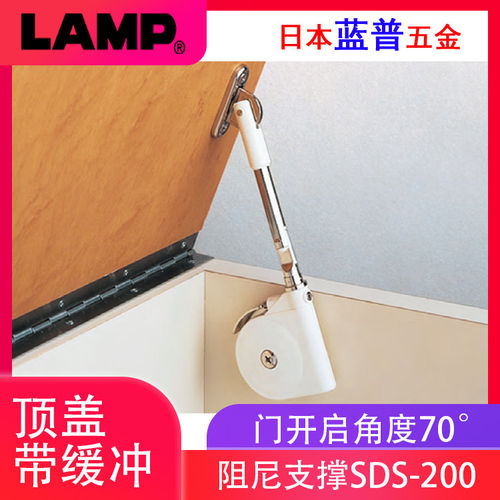 日本lamp蓝普顶盖阻尼支撑杆 开启角度70°榻榻米 液压杆SDS-200