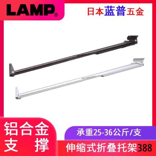 日本LAMP蓝普铝合金三角支架折叠伸缩托架墙上支撑墙板折叠桌 388