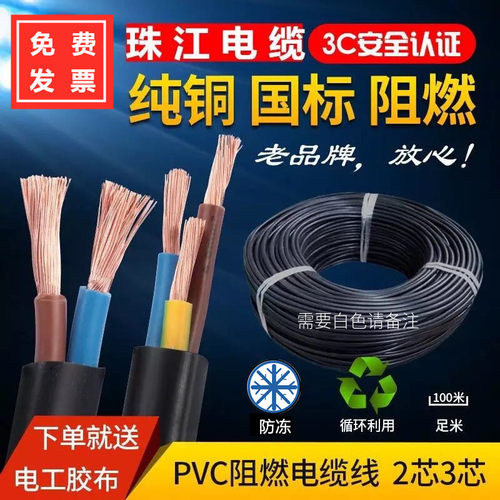 珠江纯铜电缆线3芯2.5平方