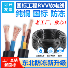 电线 纯铜 国标电缆线2芯户外3心1 .5 2.5 4 6 10平方RVV防冻软线