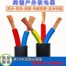 6平方防冻软线护套线电源线 电线纯铜电缆线2心3芯户外1 2.5