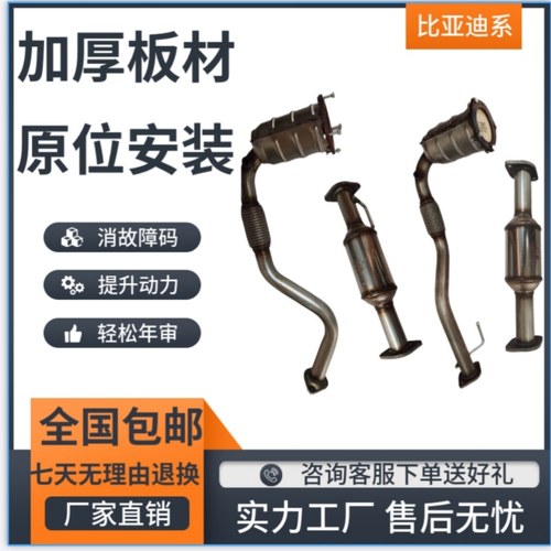 适用于比亚迪国五F3 F6 S6 M6 G6  2.0 2.4三元催化器 前段 中段