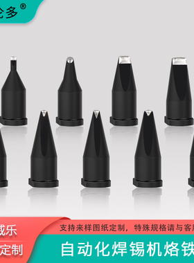 凯伦多自动焊锡机烙铁头点焊机器人LHT点焊咀大威乐开V槽非标定做