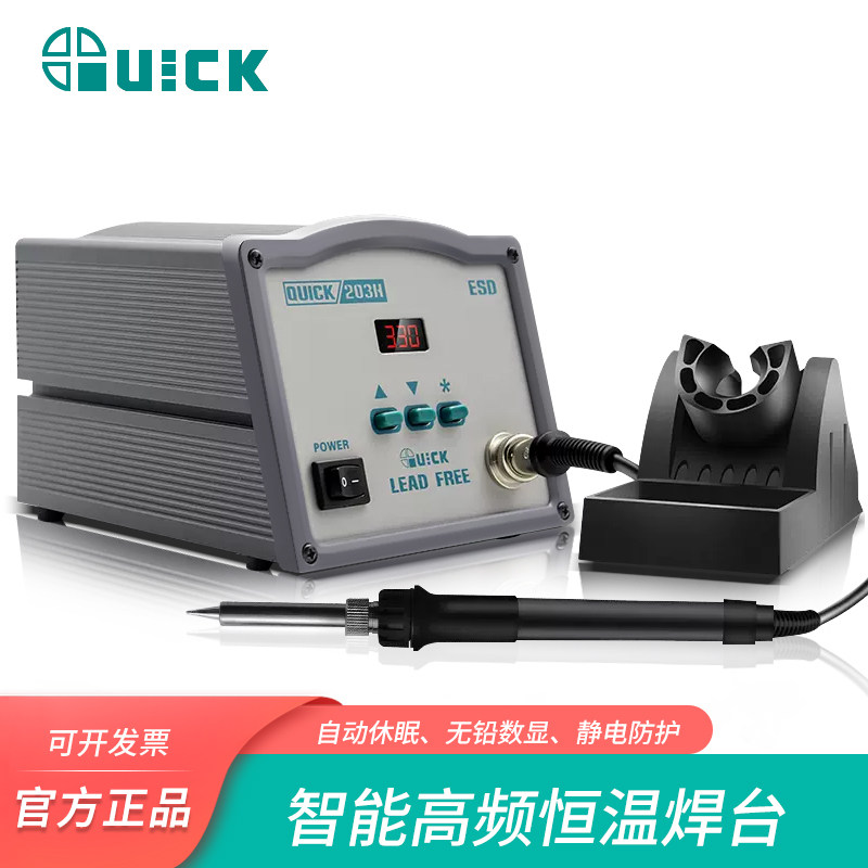 快克203H数显无铅高频烙铁QUICK205电焊台150W大功率恒温烙铁303