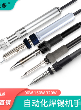 通用911G金属手柄150W320W电烙铁501G自动焊锡机焊笔203H 205焊台