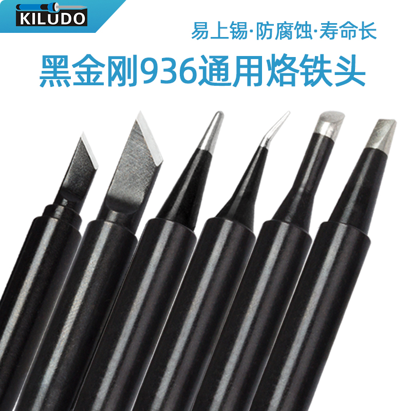 凯伦烙铁头内热936恒温焊台