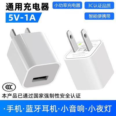 通用慢充小功率插头usb充电器
