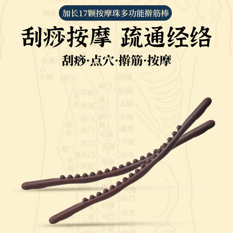 十七珠经络擀筋棒全身通用按摩棒颈椎腰背部多功能揉腹点穴刮痧棒