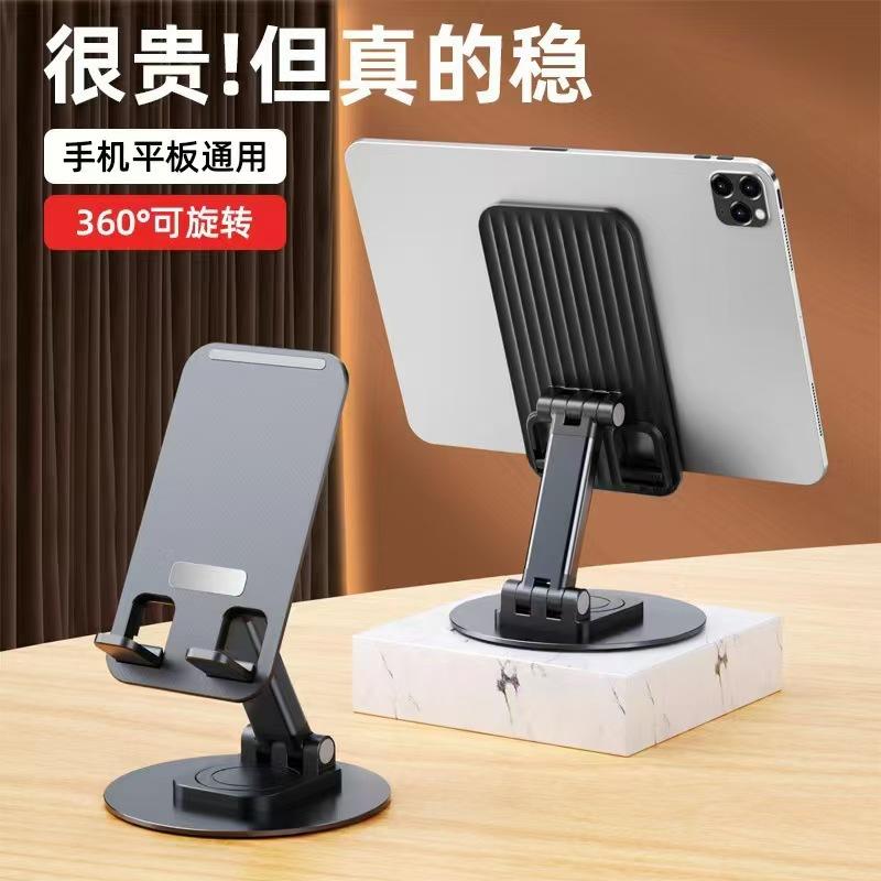 360旋转金属底座手机支架桌面调高度折叠适用iPad平板桌上机械解