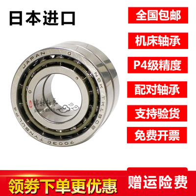 进口NSK机床主轴轴承7205 7206 7207 7208 7209 C CTYNSULP4 配对
