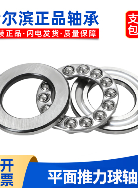 哈尔滨推力球轴承51136 51138 51140 51144 51148 51152 51192/P5