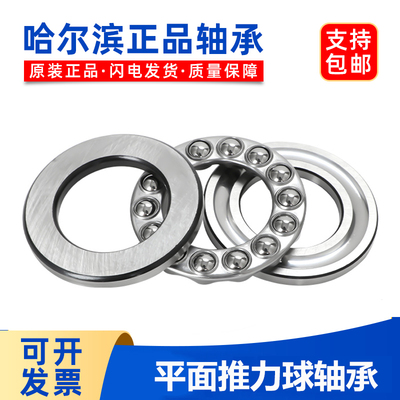哈尔滨推力球轴承51119 51122 51124 51126 51128 51130 51132MP5
