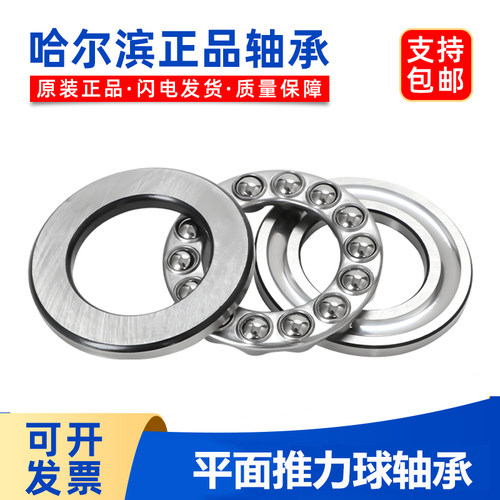哈尔滨推力球轴承51226 51228 51230 51232 51234 51236 51238MP5