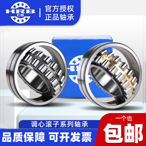 哈尔滨调心滚子轴承22205 22206 22207 22208 22209 22210 CC/CA