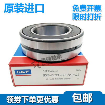 进口轴承 BS2-2211-2CS/VT143 55*100*31 双密封调心滚子轴承