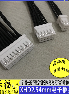 加粗纯铜XHD2.54mm双排电子连接线单双头插头线束DF1B2*2P3P4-20P