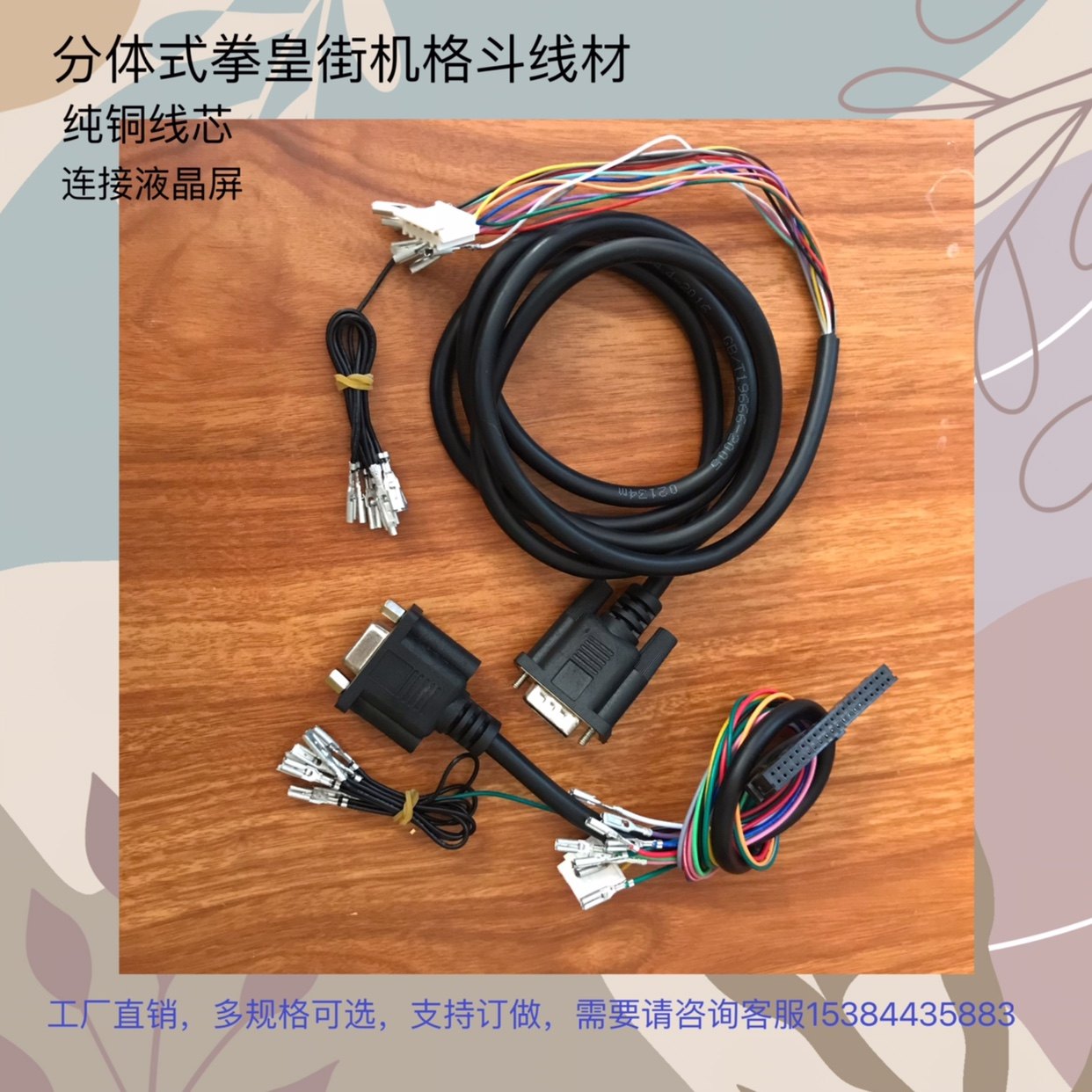 分体式街机格斗线材拳皇97月光宝盒潘多拉家用游戏机纯铜套线