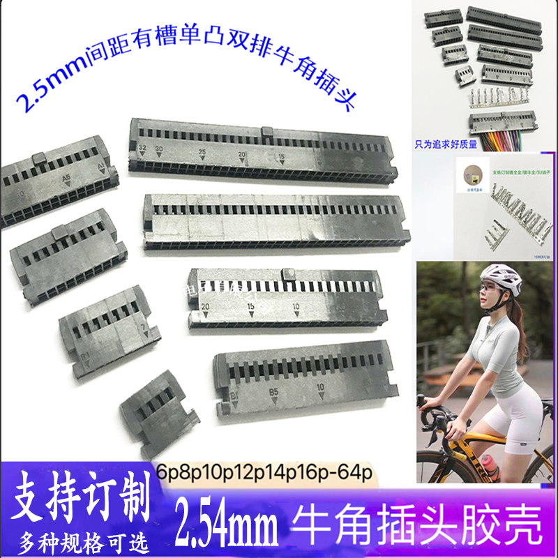 2.54mm牛角插头胶壳有槽单凸点双排2545牛角座对接插件6p8p10-64p