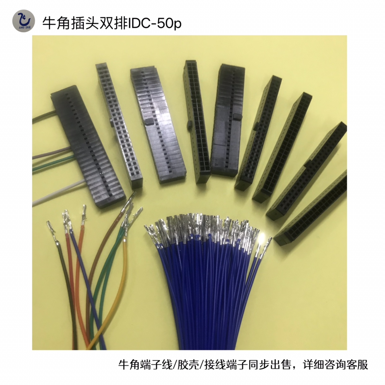 牛角插头双排单凸铆接型50p接插件2.54mm间距黑色压线端子杜邦壳