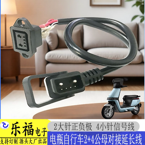 乐福电瓶锂电2+4公母对接延长线