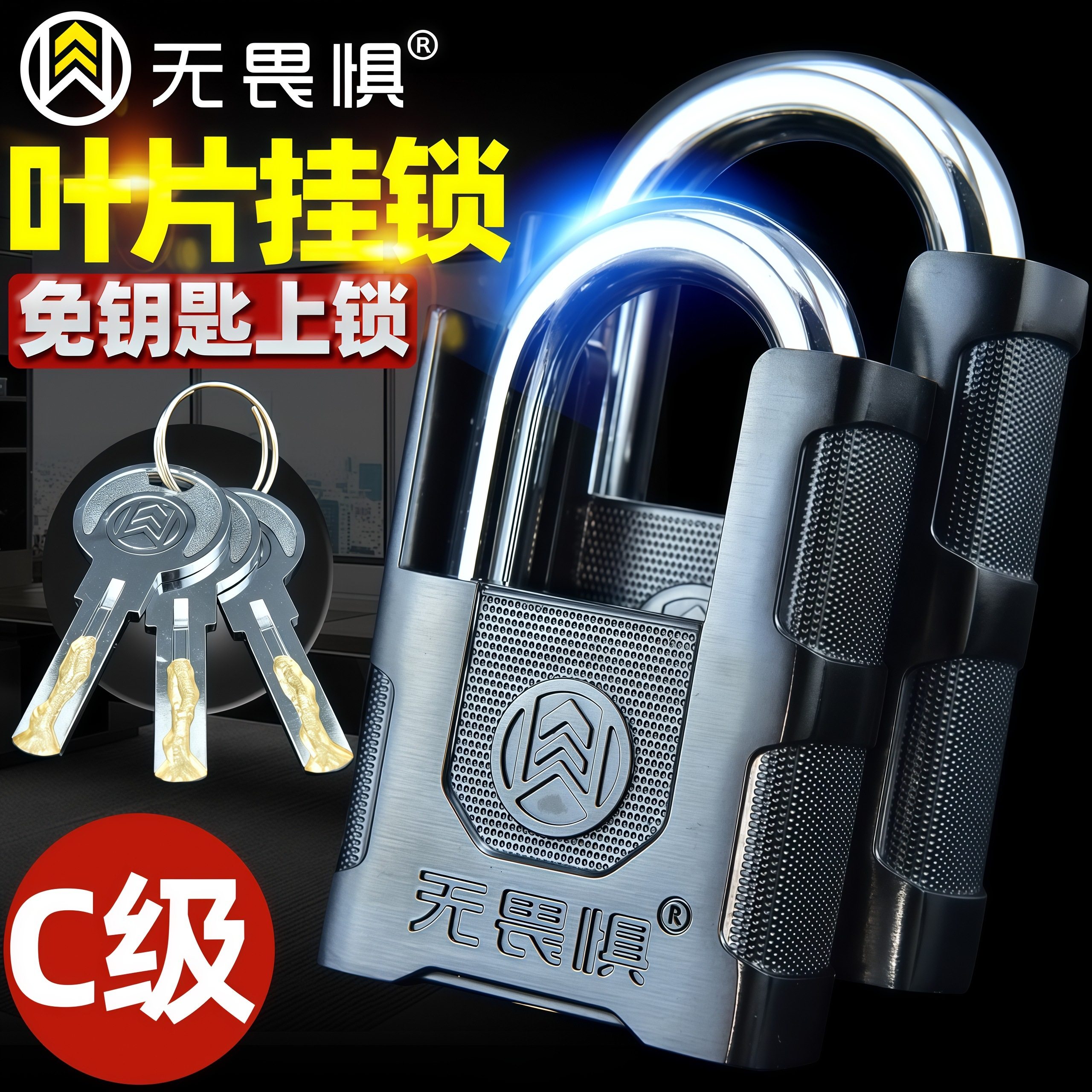 无畏惧半包边C级挂锁户外家用大门防水防锈仓库防盗锁头通开锁具