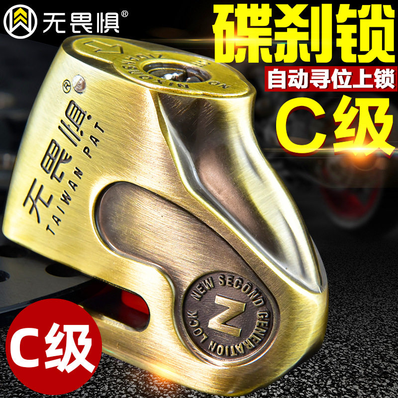 无畏惧碟刹锁摩托车C级防盗锁防撬电动车锁山地自行单车锁便携式