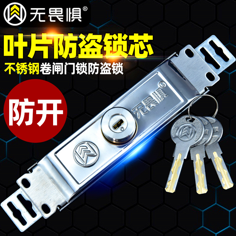 无畏惧C级卷帘门锁防盗锁卷闸门锁中间开通用型商铺门锁拉闸门