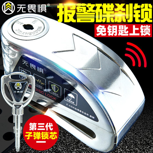 无畏惧可控报警电动车锁