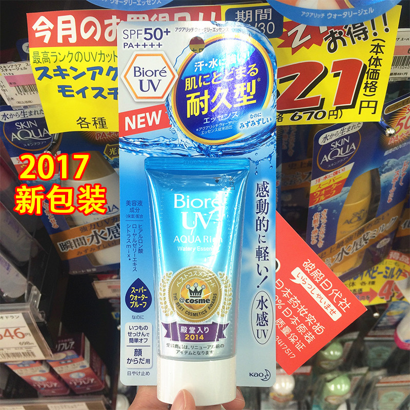 日本原装BIORE碧柔防晒霜 清爽水活防晒保湿凝蜜凝露SPF50+ 正品