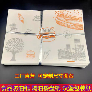 定制托盘垫纸 面包盘吸油纸 汉堡纸 卷饼纸饭团纸 绿叶食品包装纸