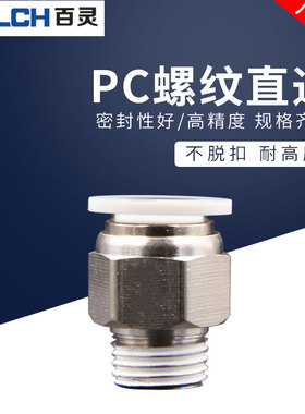 百灵气动白色接头高压气管直通快插速接头PC8-02BPC6-02B10-03B04