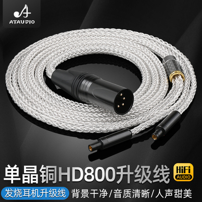 ATAUDIOHD800升级线单晶铜镀银