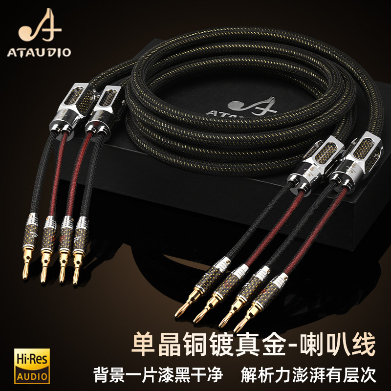 hifi发烧级喇叭线单晶铜镀金音频线音箱音响功放香蕉头Y插连接线