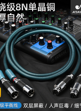 ATAUDIO 发烧级高度风8N单晶铜镀银XLR平衡线 HiFi卡侬插头音频线