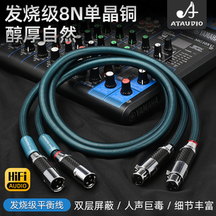 ATAUDIO HiFi卡侬插头音频线 发烧级高度风8N单晶铜镀银XLR平衡线