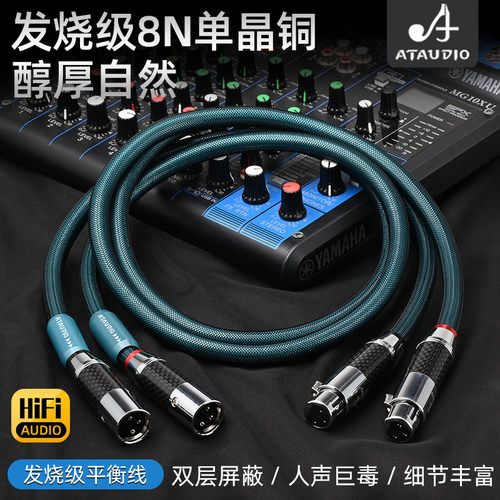 ATAUDIO 发烧级高度风8N单晶铜镀银XLR平衡线 HiFi卡侬插头音频线