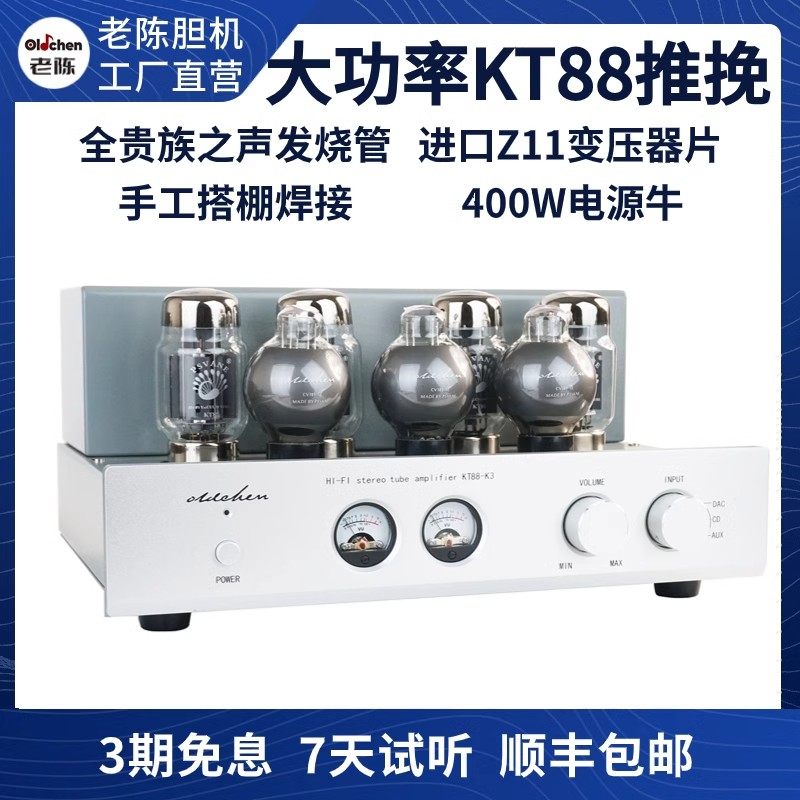发烧级kt88-k3大功率推挽胆机纯手工搭棚HiFi 电子管功放