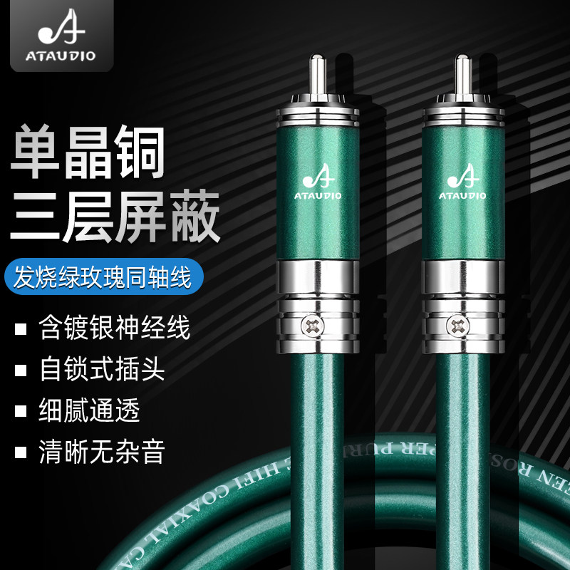 ATAUDIO发烧同轴线单晶铜图片