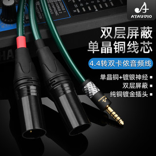 发烧级4.4转双卡农公音频线HiFi单晶铜4.4平衡转2xlr一分二音频线